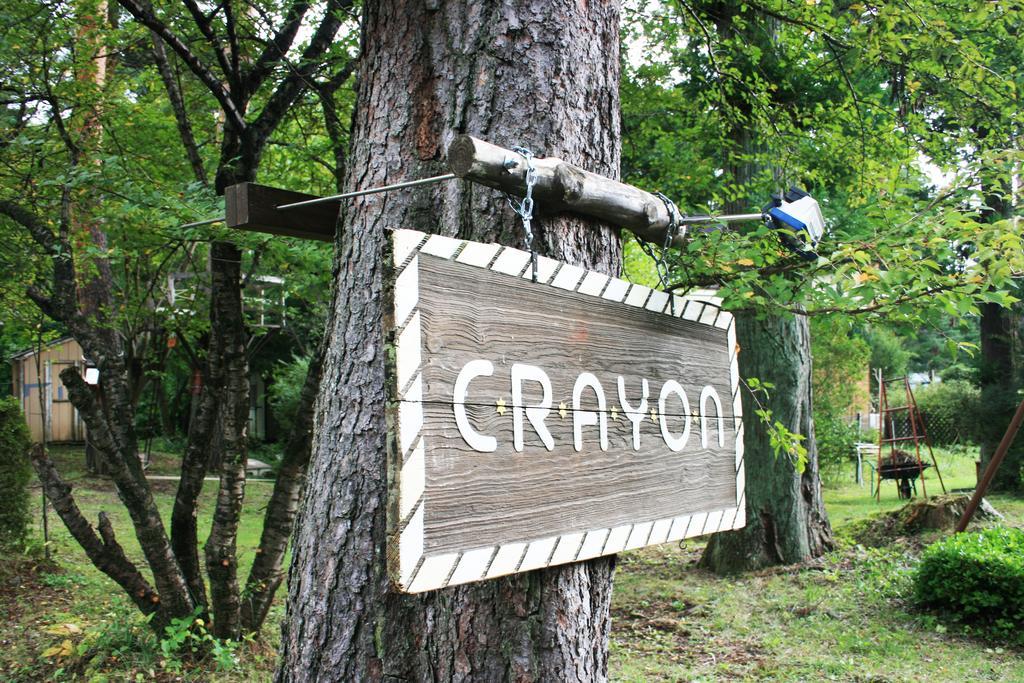 Family Pension Crayon Фуджикавагучико Екстериор снимка